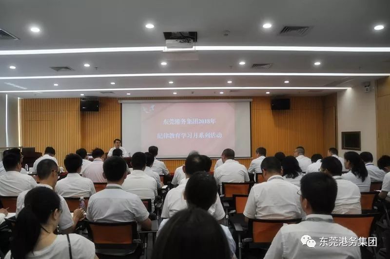 嚴(yán)守紀(jì)律底線，長鳴廉潔警鐘！東莞港務(wù)集團扎實開展紀(jì)律教育月活動