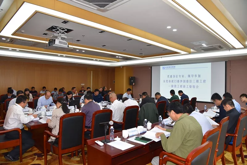東莞港沙田港區(qū)三期工程（一階段）順利通過竣工驗收