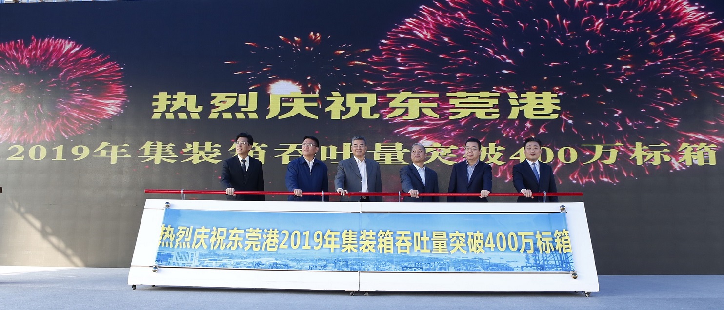 東莞港集裝箱吞吐量突破400萬標箱