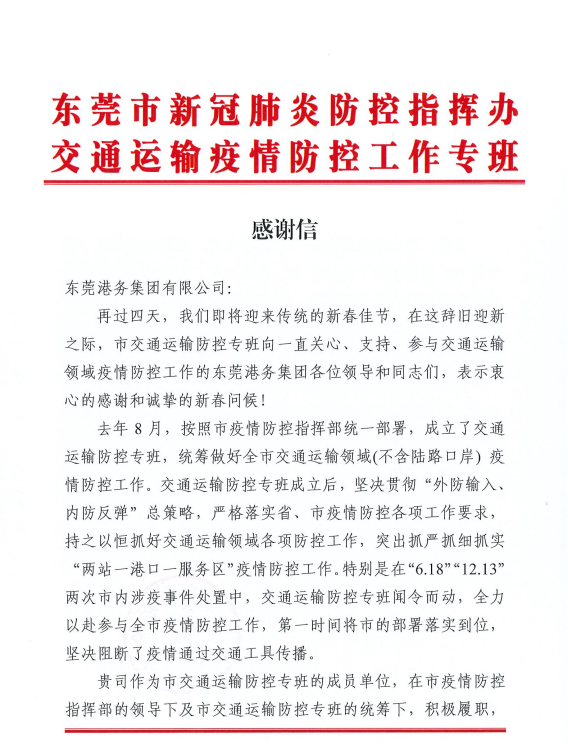一封感謝信，一份“大寫”的肯定！