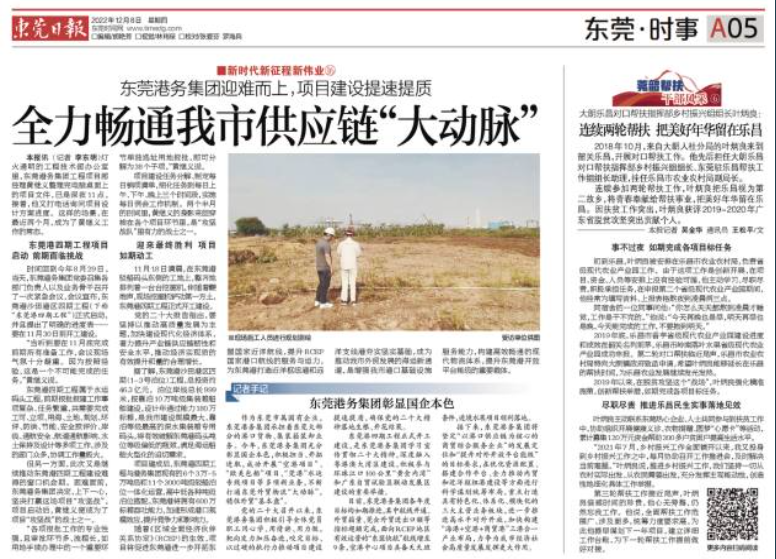 新時代新征程新偉業(yè) | 東莞港務集團：項目建設提速提質(zhì) 暢通東莞市供應鏈大動脈全力擔當