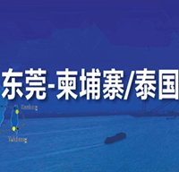 主題教育引領(lǐng)新發(fā)展！東莞港再添東南亞新航線