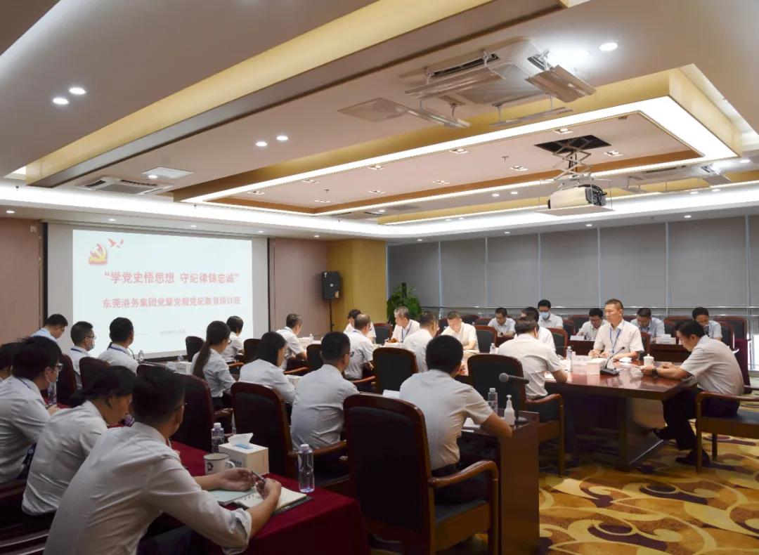 東莞港務(wù)集團舉辦黨章黨規(guī)黨紀教育培訓(xùn)班