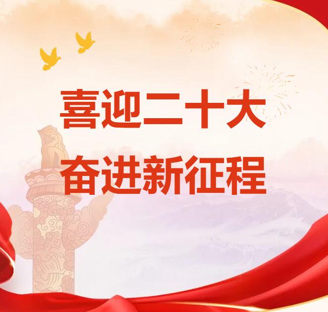 喜迎二十大 | 東莞港務集團黨委組織收聽收看中國共產(chǎn)黨第二十次全國代表大會開幕會