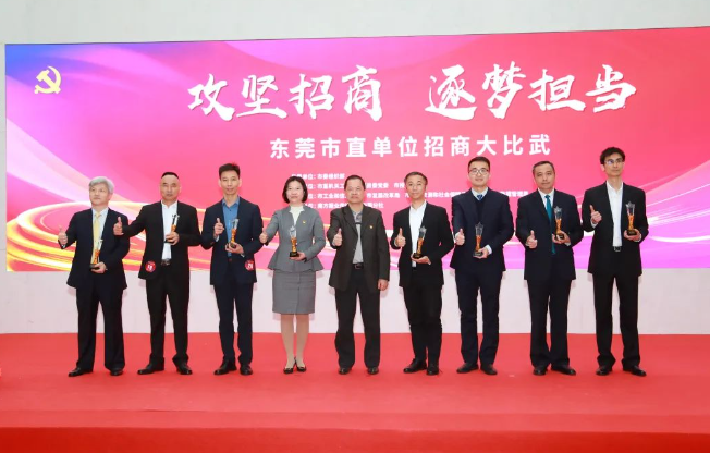 帶你飛翔！港務(wù)集團代表隊榮獲東莞市直單位招商大比武“精英招商團”