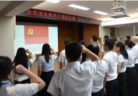 東莞港務集團開展慶祝建黨102周年“七一”系列主題活動