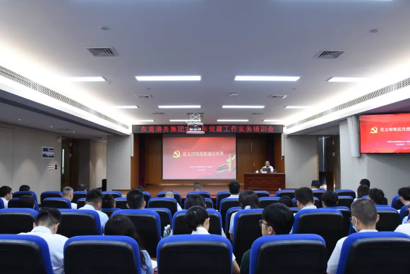 東莞港務集團開展2023年黨建工作實務培訓