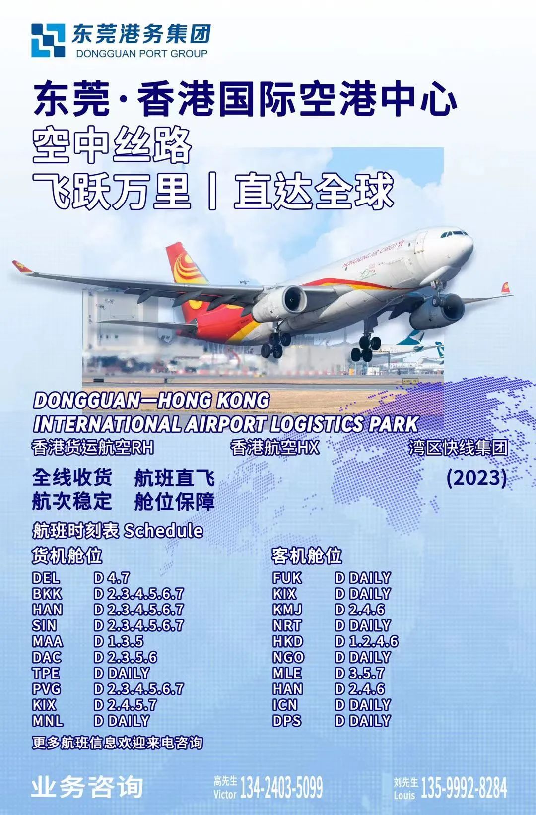 即日起，香港貨運航空在東莞香港國際空港中心實現(xiàn)全航線收貨！