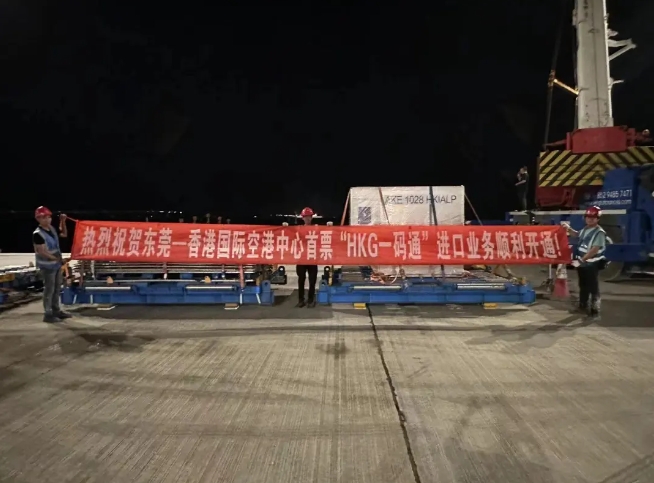 空港中心首票“HKG一碼通”進(jìn)口實(shí)貨測(cè)試順利完成