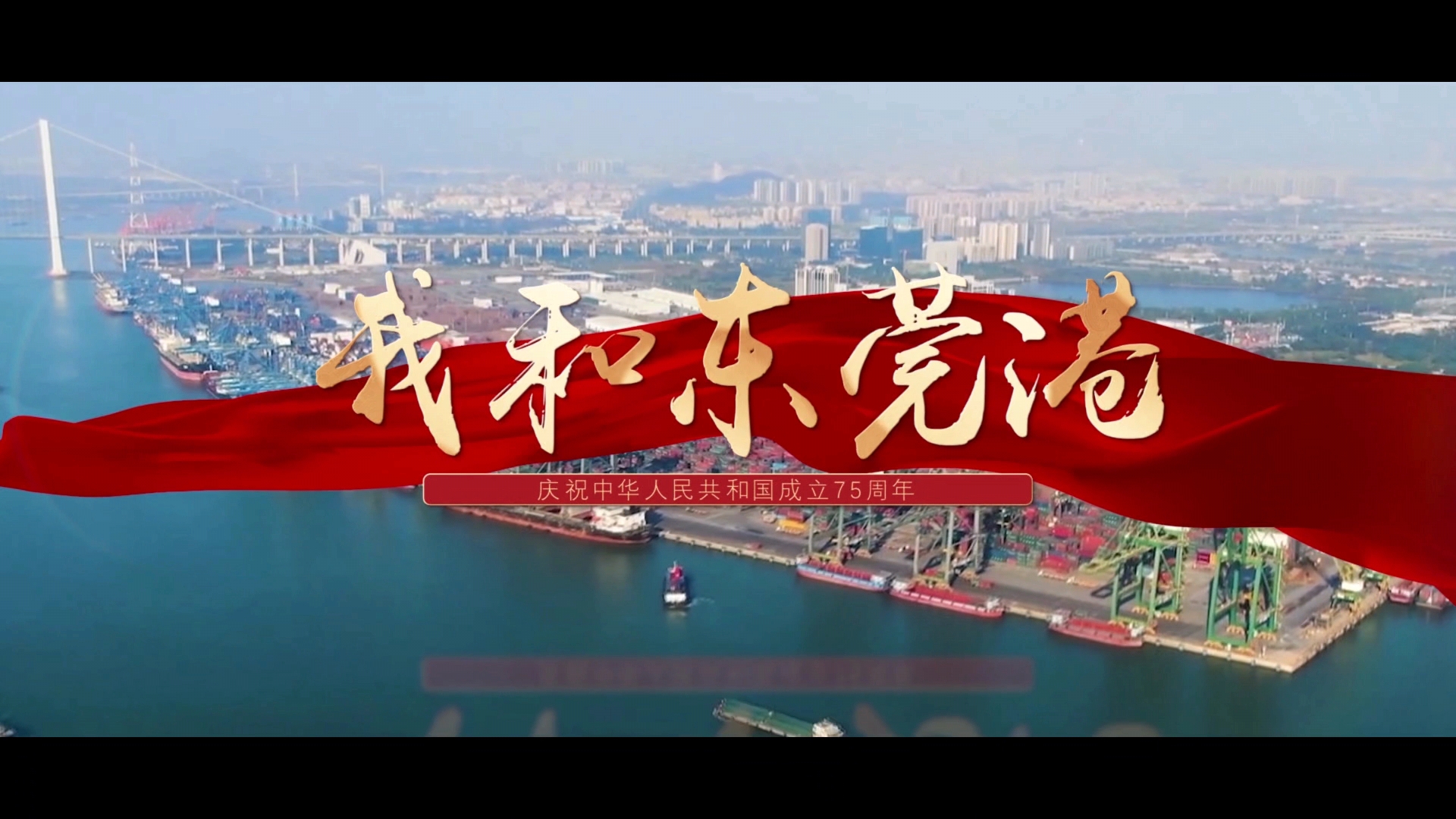 歡度國慶｜慶祝中華人民共和國成立75周年