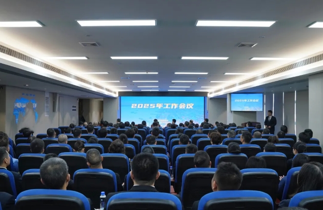 創(chuàng)業(yè)奮進，拼搏進取｜東莞港務(wù)集團召開2025年工作會議