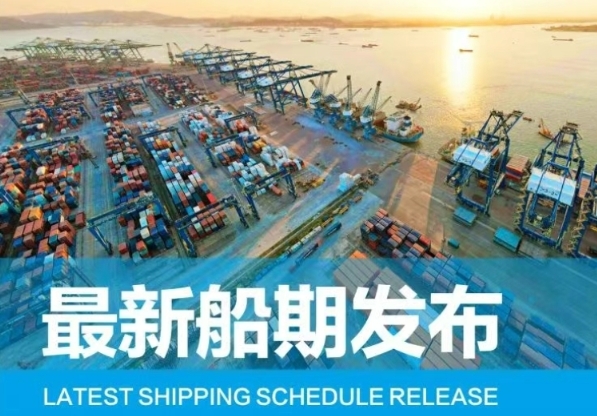 【船期發(fā)布】2025年4月東莞港“大宗商品專線”船期預(yù)報
